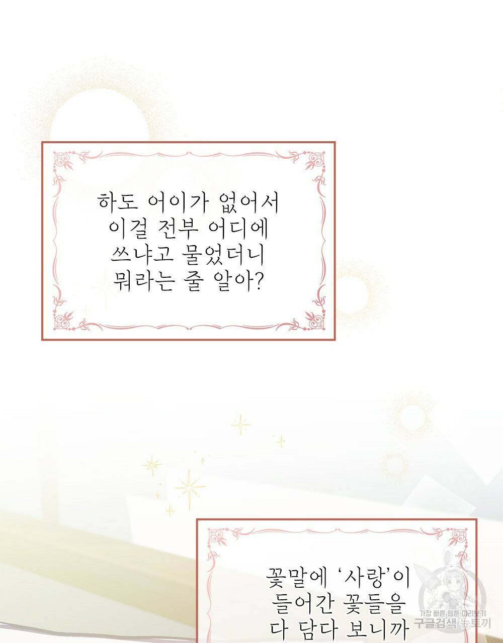 원수를 사랑하게 된 이유에 대하여 10화 36