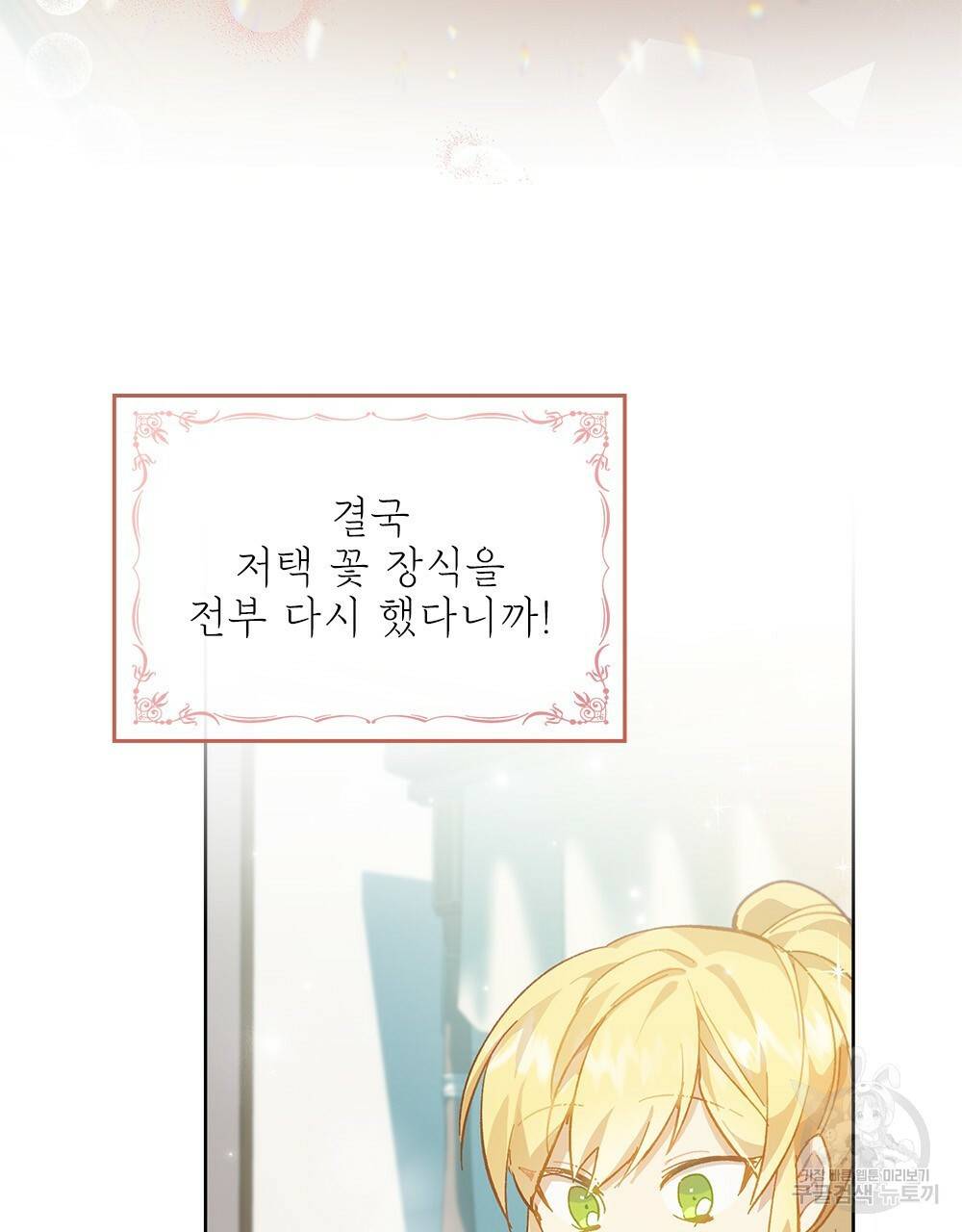 원수를 사랑하게 된 이유에 대하여 10화 38