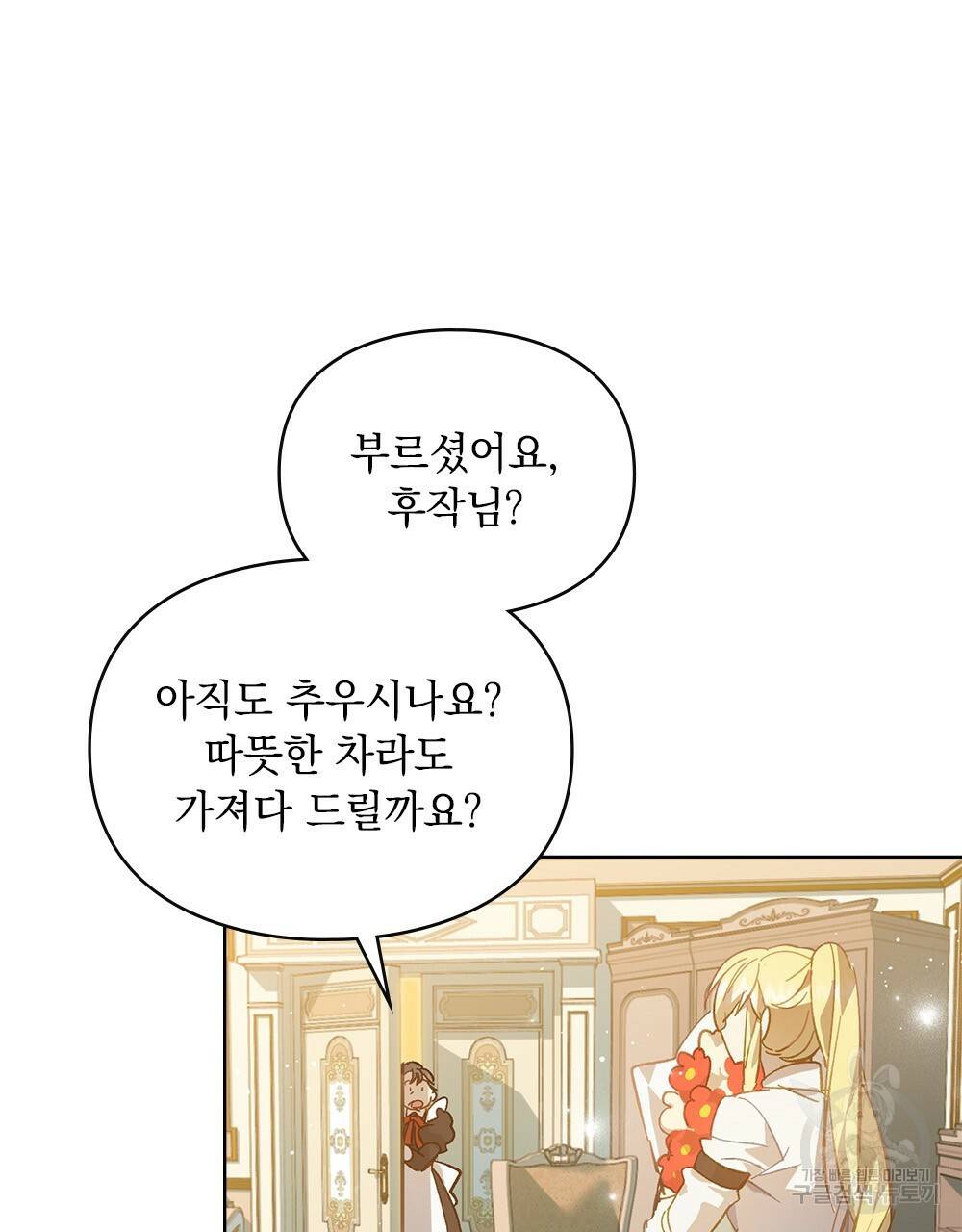원수를 사랑하게 된 이유에 대하여 10화 42