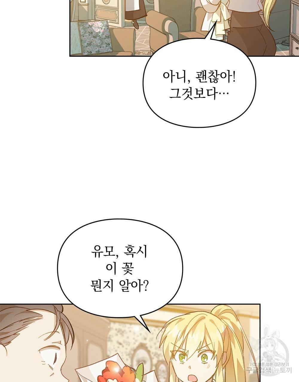 원수를 사랑하게 된 이유에 대하여 10화 43