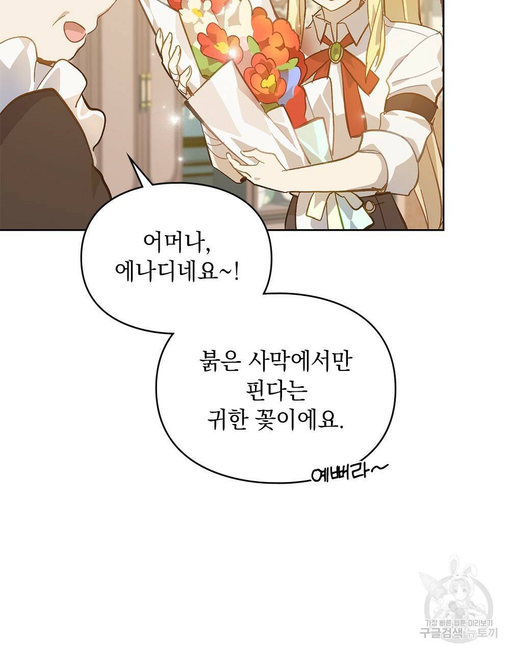 원수를 사랑하게 된 이유에 대하여 10화 44