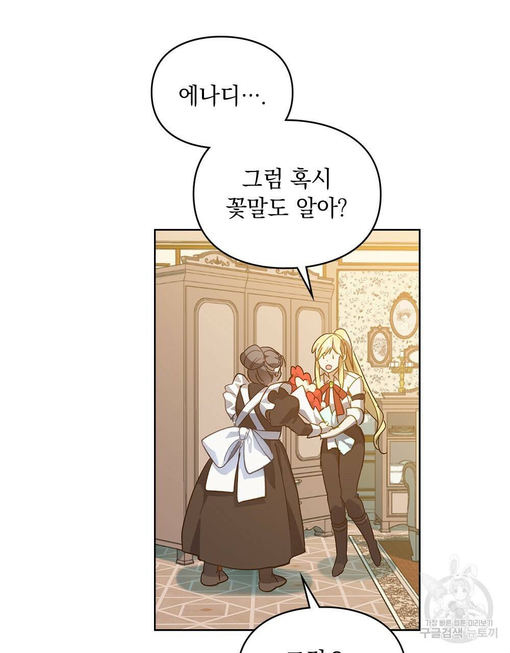 원수를 사랑하게 된 이유에 대하여 10화 45