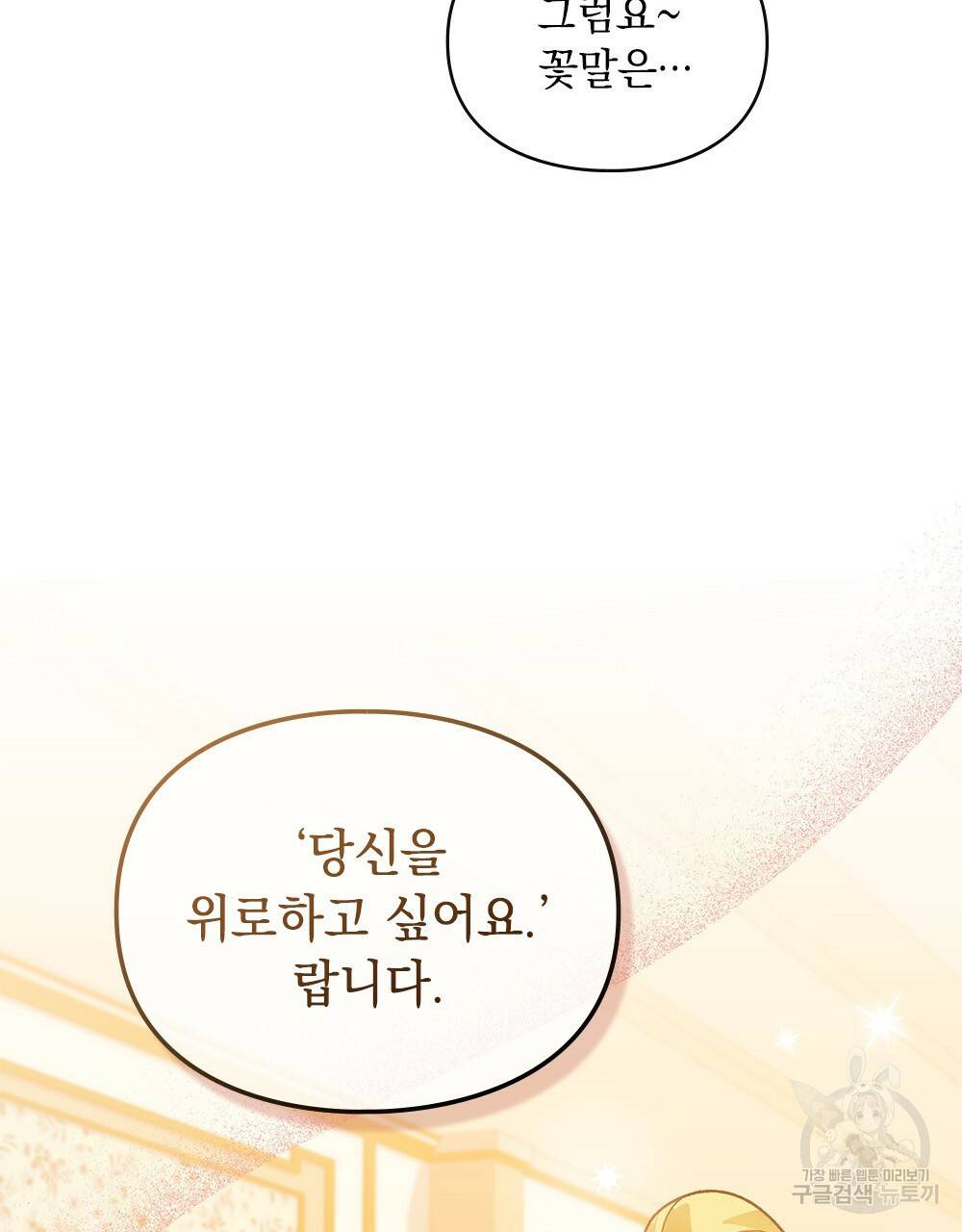 원수를 사랑하게 된 이유에 대하여 10화 46