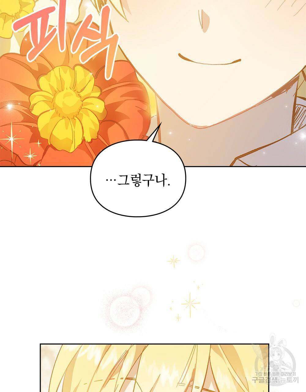 원수를 사랑하게 된 이유에 대하여 10화 50