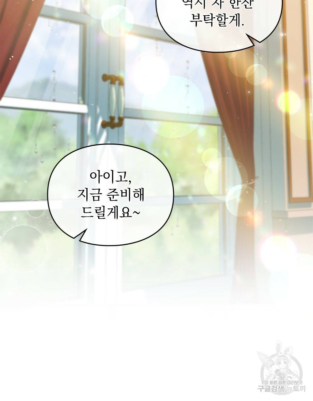 원수를 사랑하게 된 이유에 대하여 10화 53