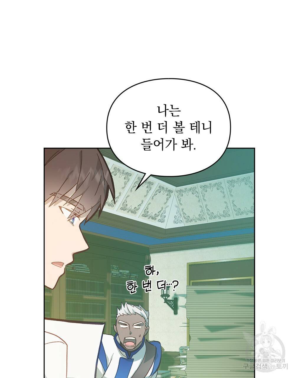 원수를 사랑하게 된 이유에 대하여 10화 58