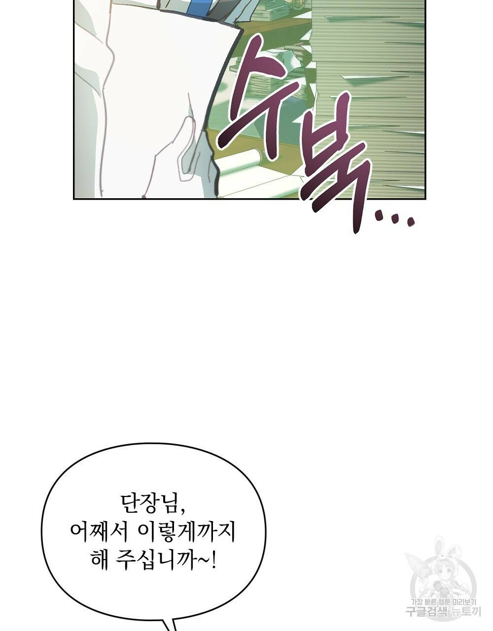 원수를 사랑하게 된 이유에 대하여 10화 59