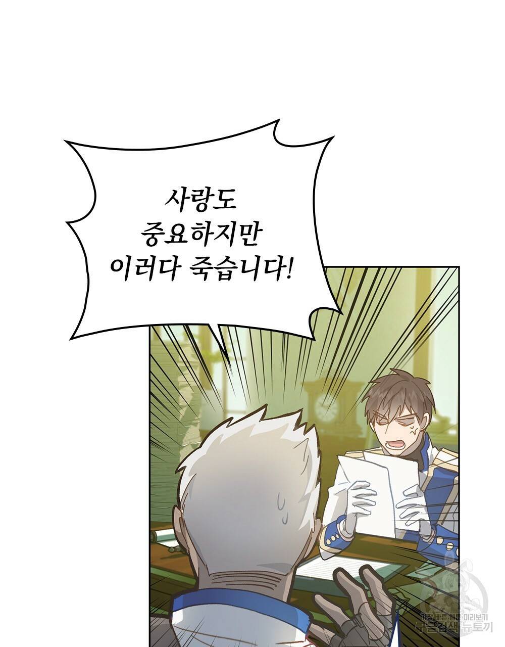 원수를 사랑하게 된 이유에 대하여 10화 61