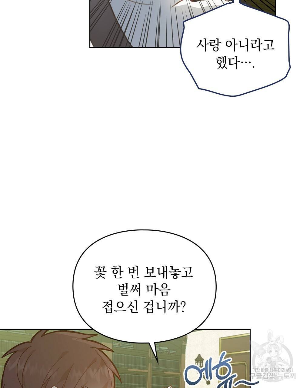 원수를 사랑하게 된 이유에 대하여 10화 62