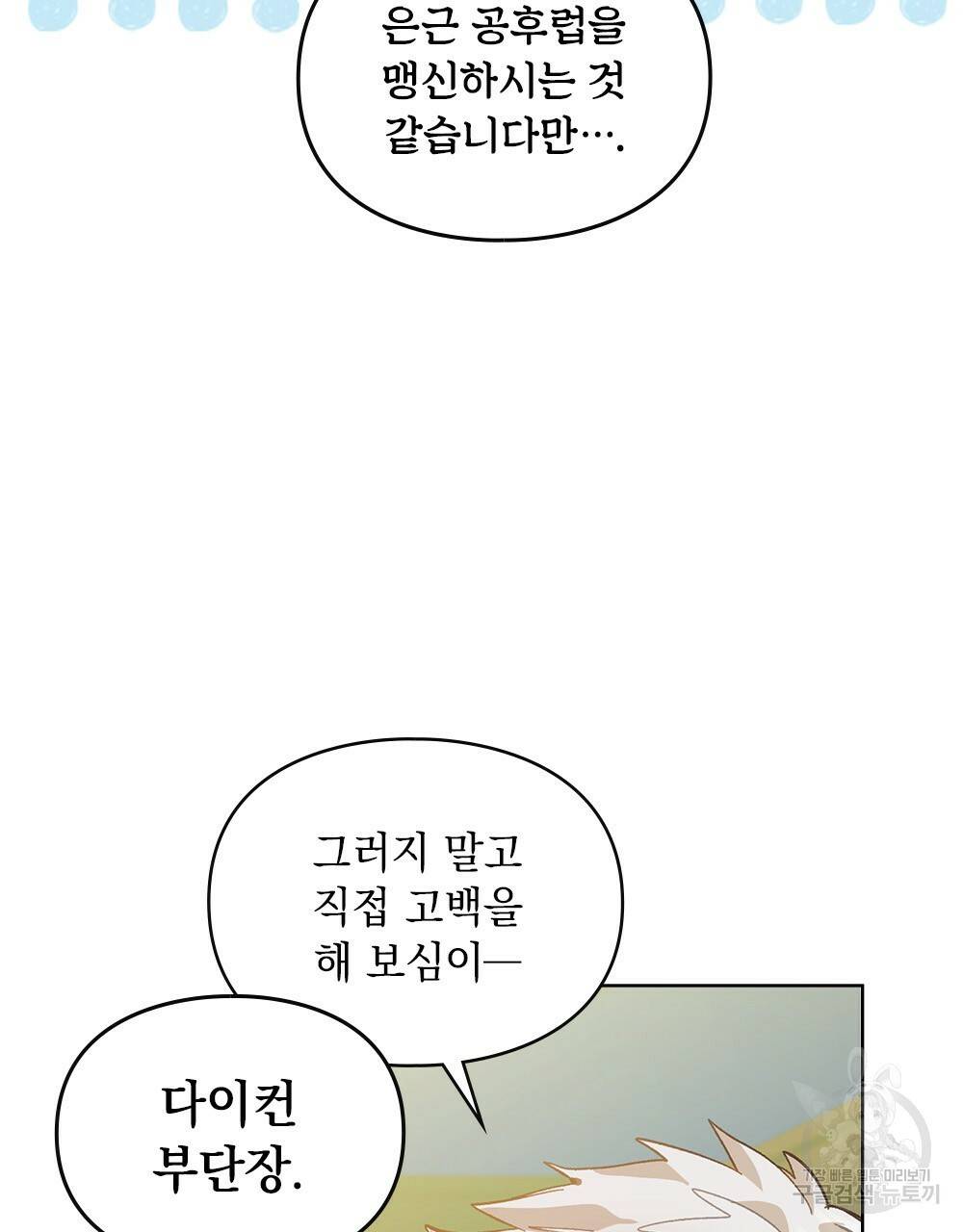 원수를 사랑하게 된 이유에 대하여 10화 66
