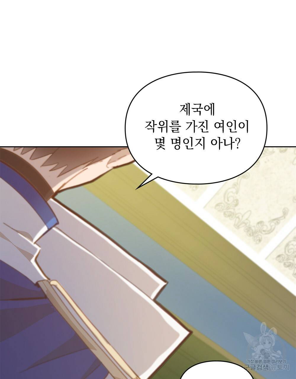 원수를 사랑하게 된 이유에 대하여 10화 68