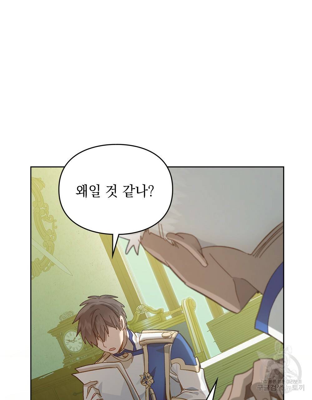 원수를 사랑하게 된 이유에 대하여 10화 70