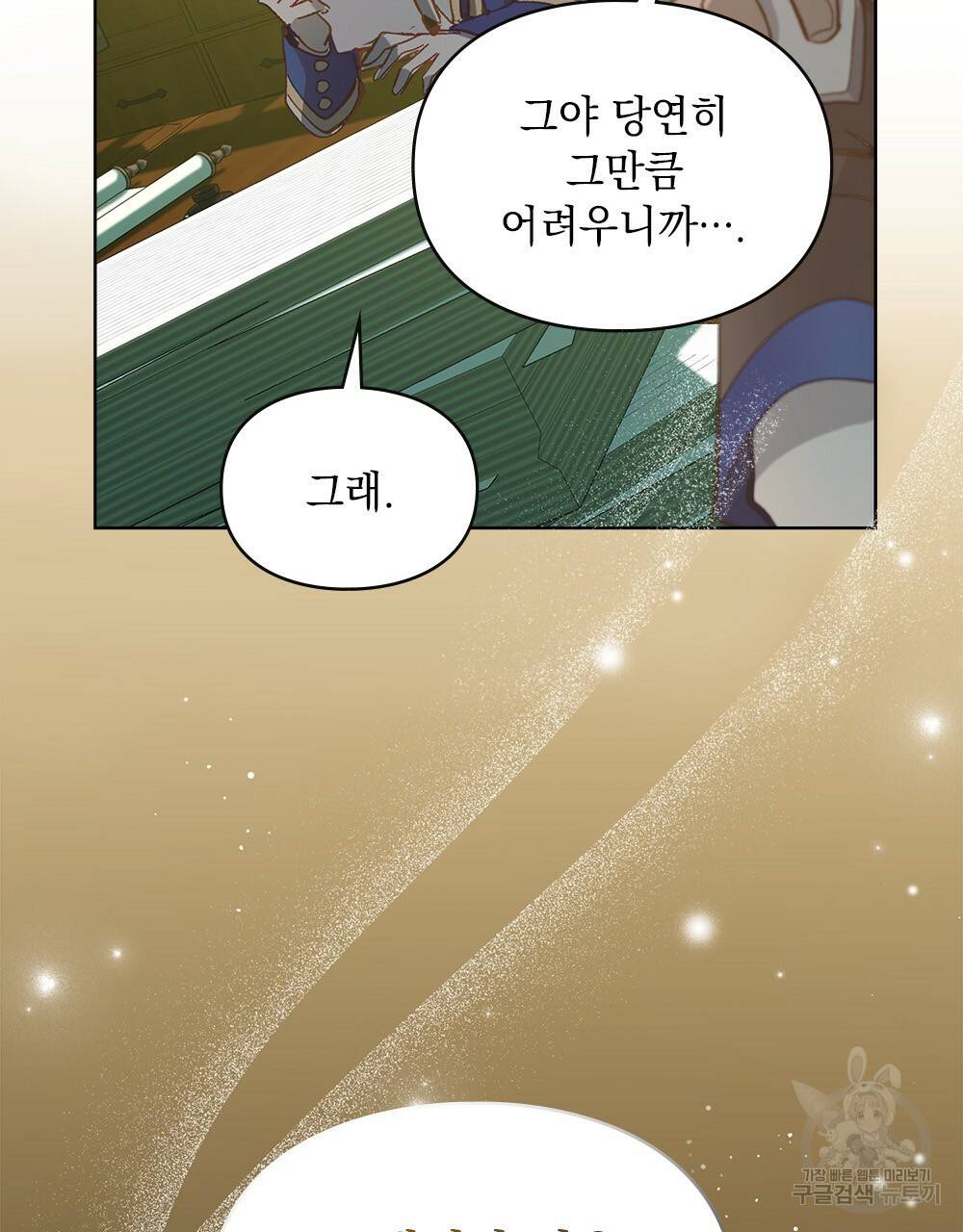 원수를 사랑하게 된 이유에 대하여 10화 71
