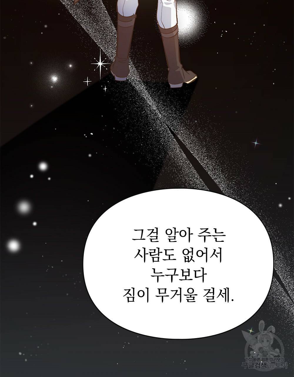 원수를 사랑하게 된 이유에 대하여 10화 73