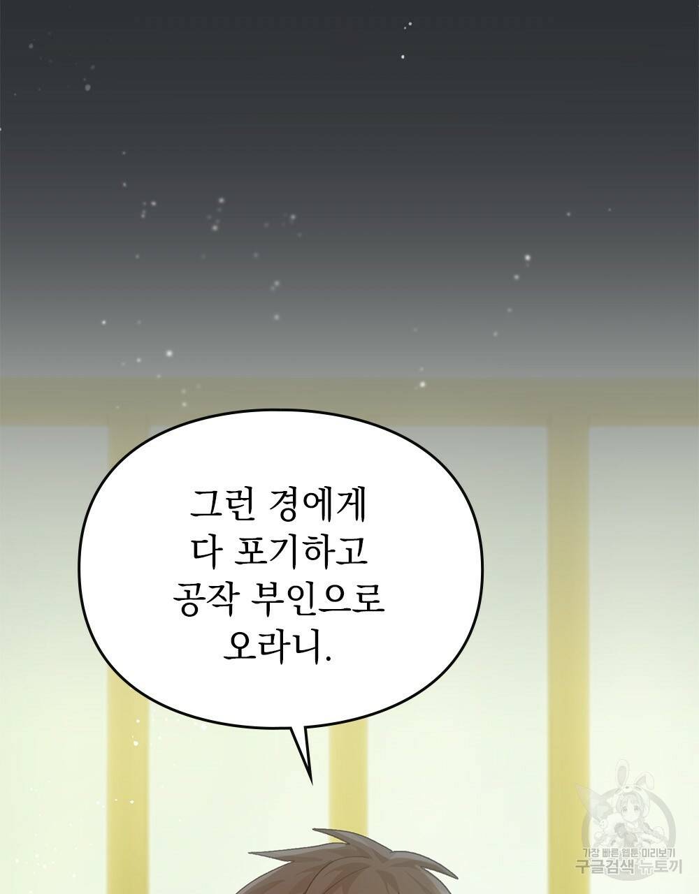 원수를 사랑하게 된 이유에 대하여 10화 74