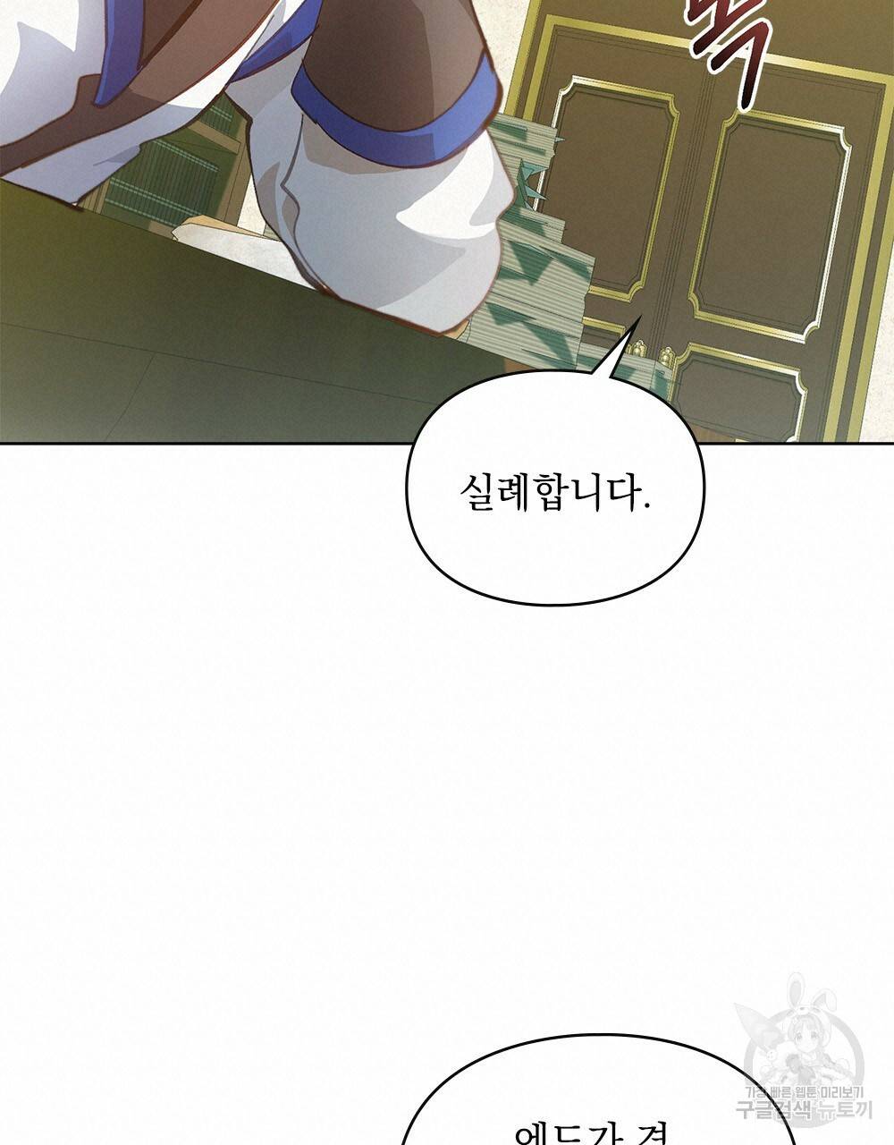 원수를 사랑하게 된 이유에 대하여 10화 80