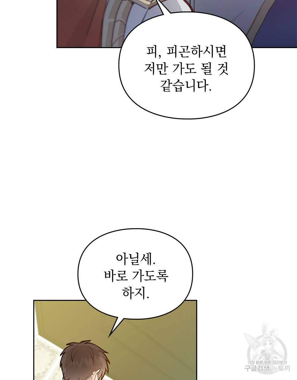 원수를 사랑하게 된 이유에 대하여 10화 85