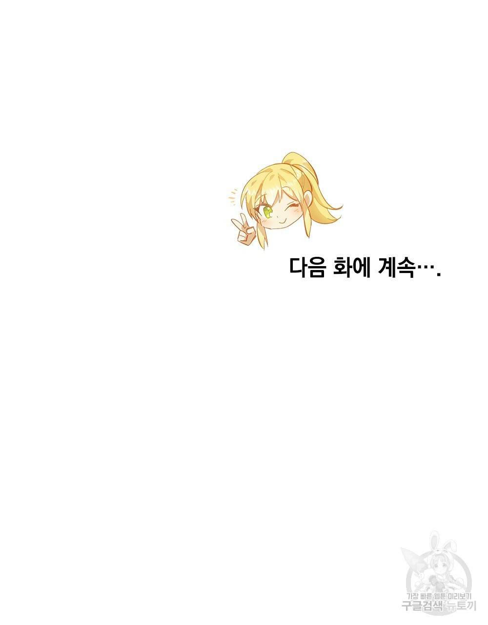 원수를 사랑하게 된 이유에 대하여 10화 99