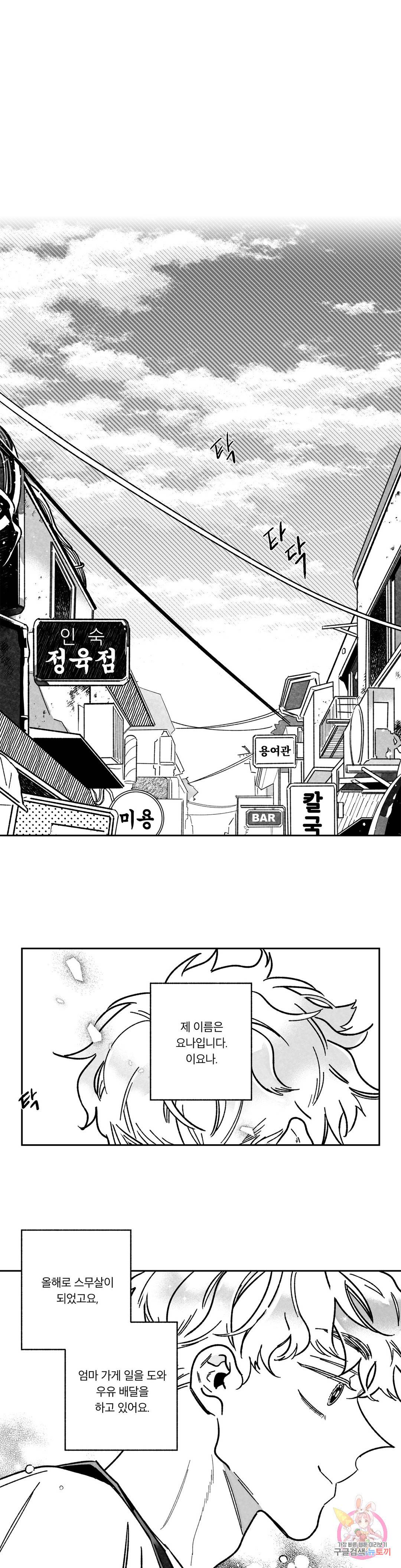 요나와 창일 프롤로그 1