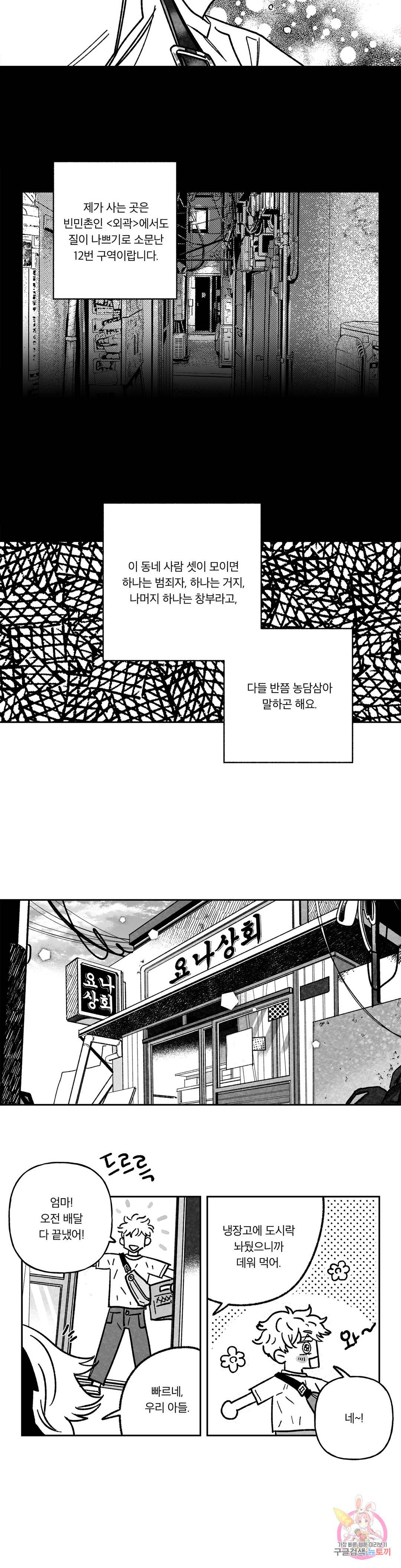 요나와 창일 프롤로그 2