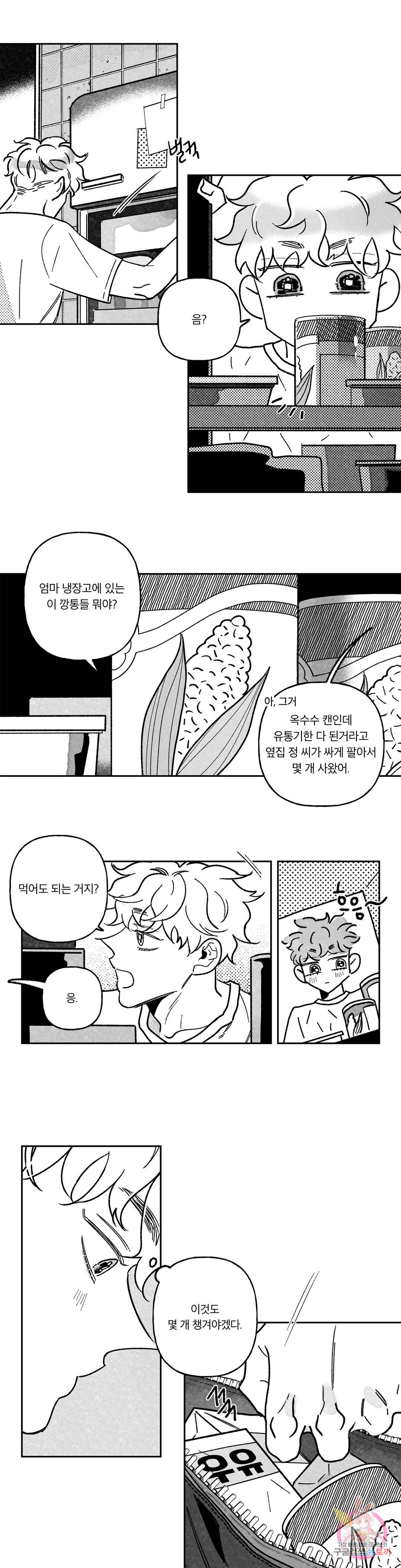 요나와 창일 프롤로그 3