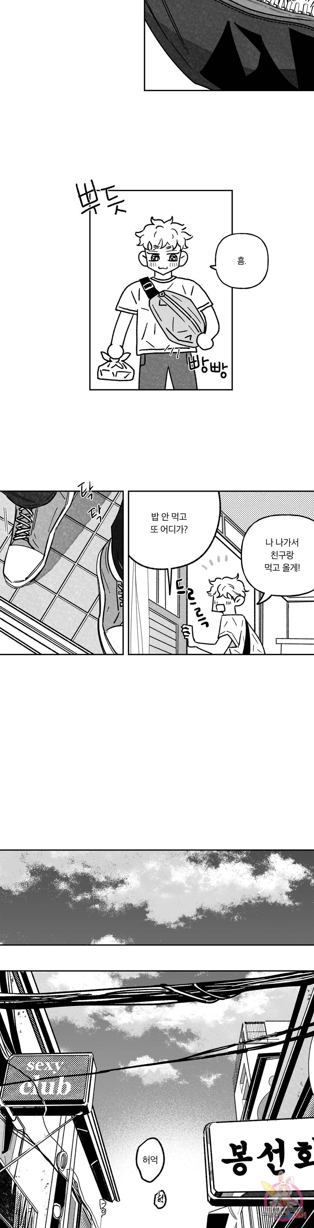 요나와 창일 프롤로그 4