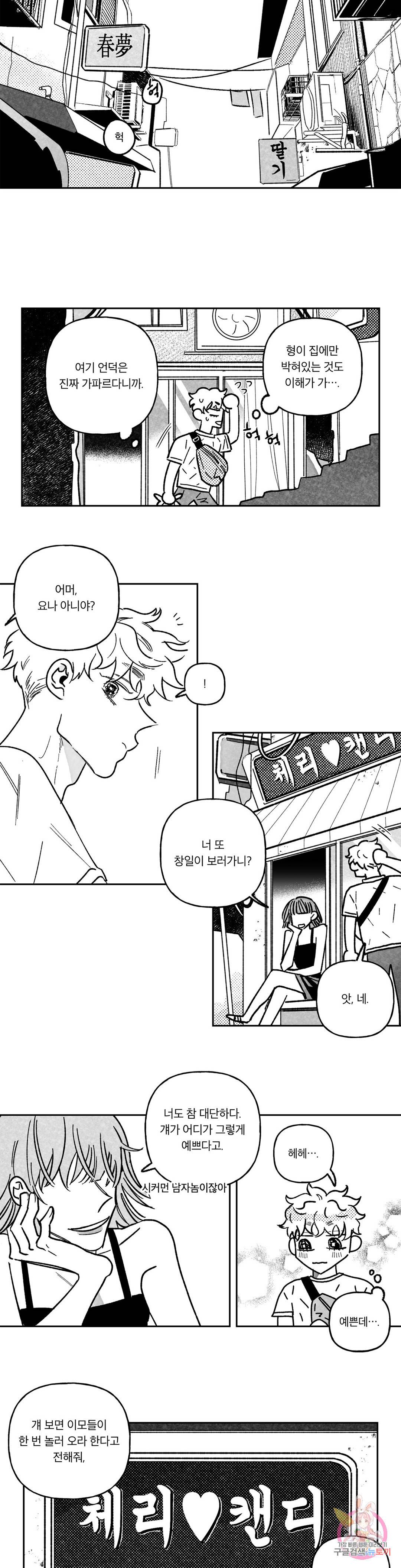 요나와 창일 프롤로그 5