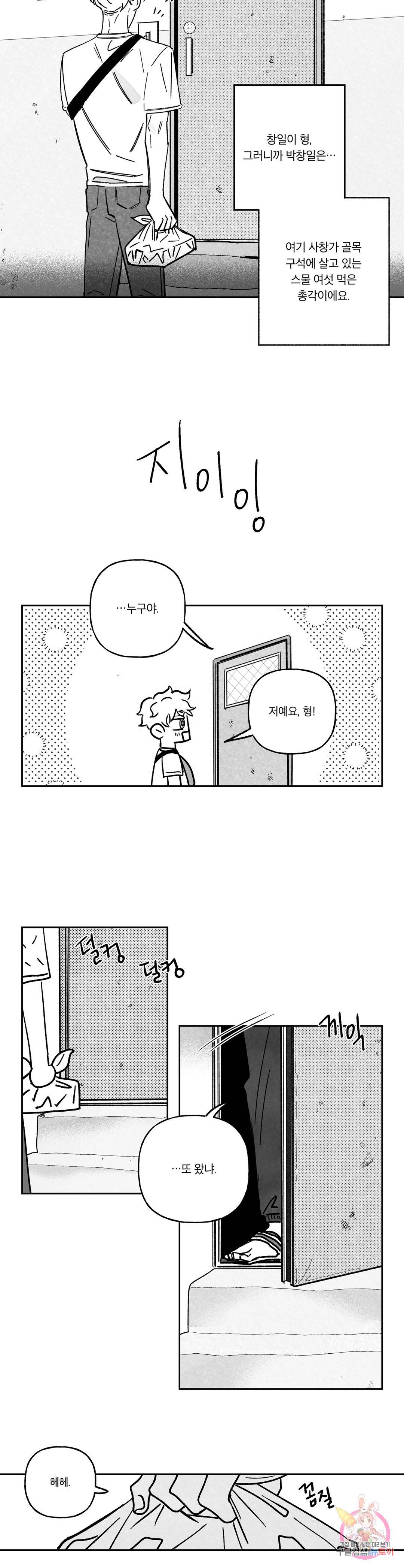 요나와 창일 프롤로그 7