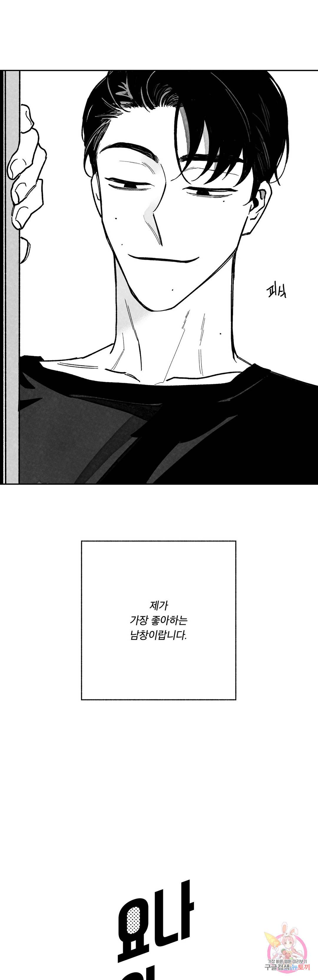 요나와 창일 프롤로그 9