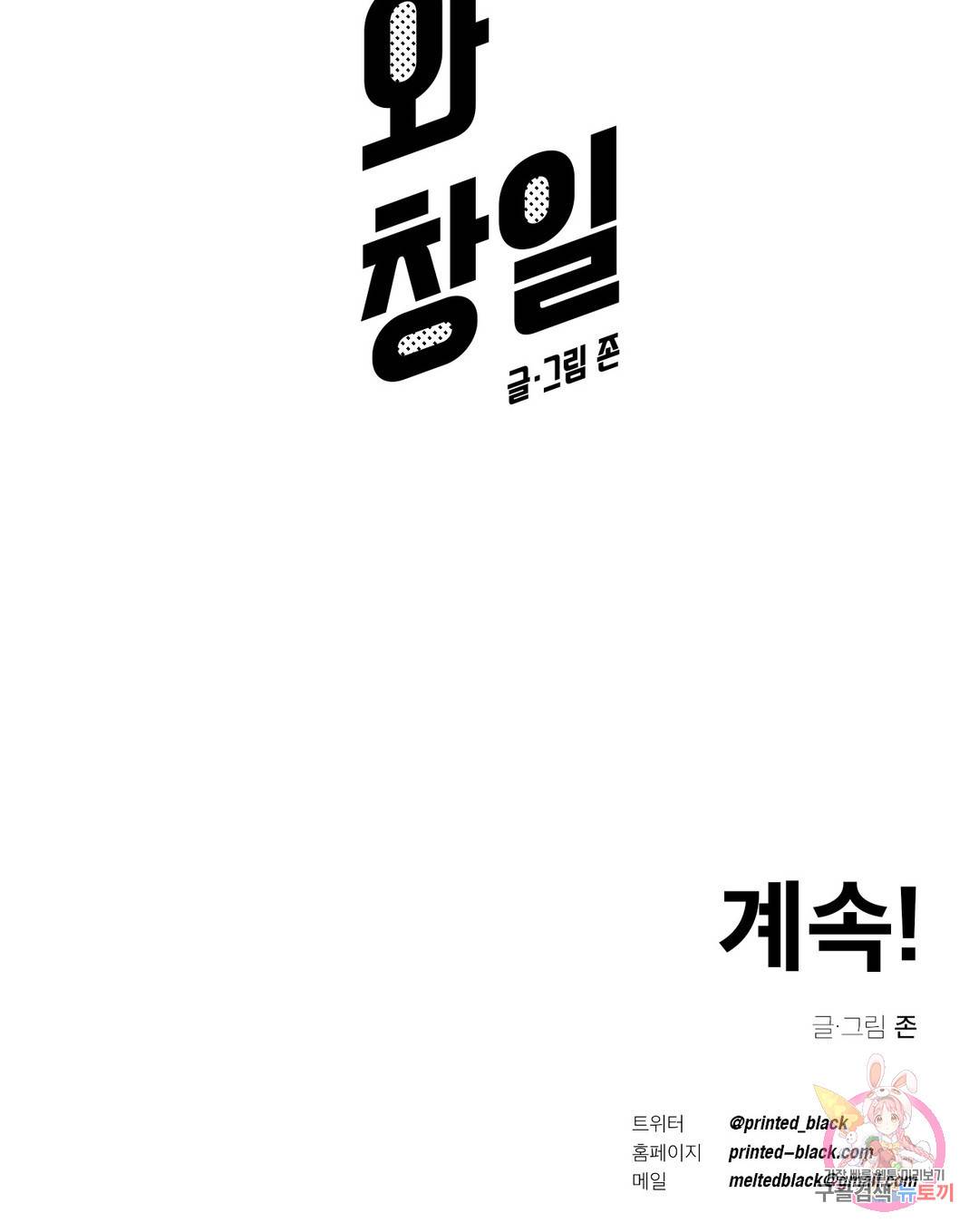 요나와 창일 프롤로그 10