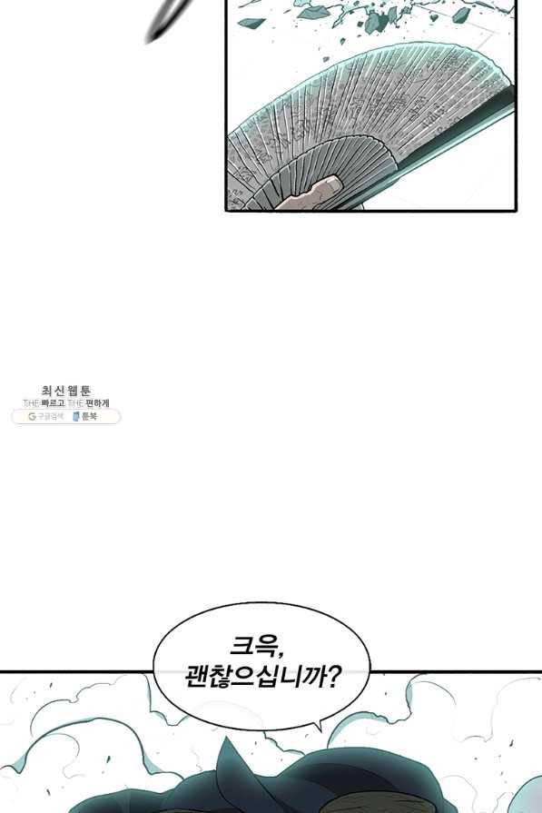 북검전기 126화 7