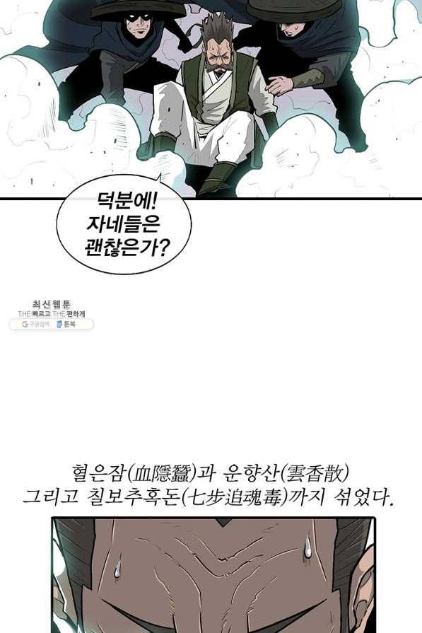 북검전기 126화 8