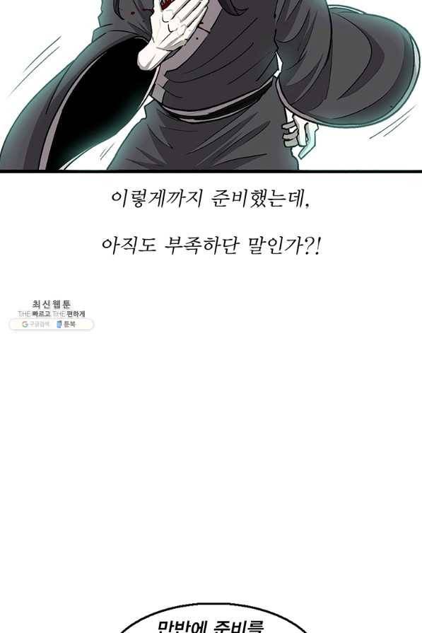 북검전기 126화 13