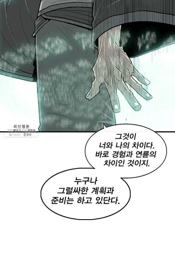 북검전기 126화 15