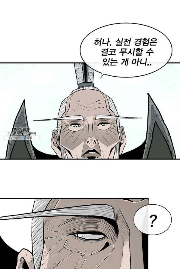 북검전기 126화 16