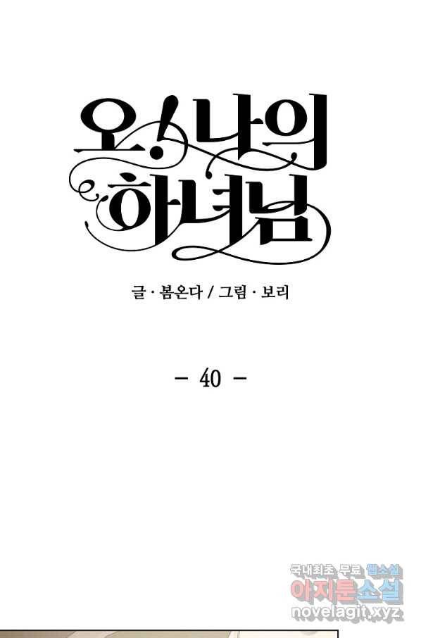 오 나의 하녀님 40화 7