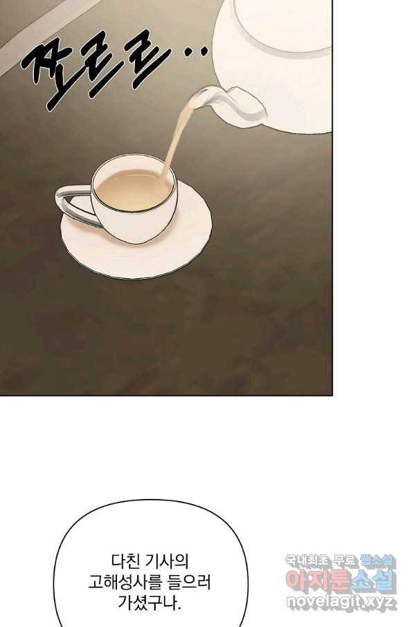오 나의 하녀님 40화 8