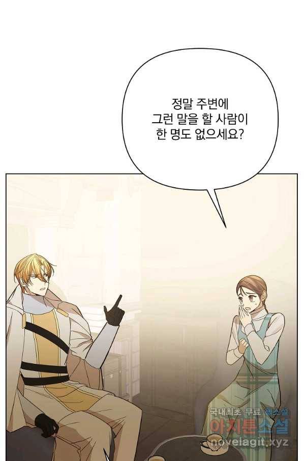 오 나의 하녀님 40화 16