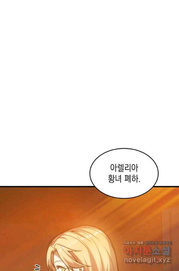 전투종족으로 환생한 나의 공무원 생활기 25화 1