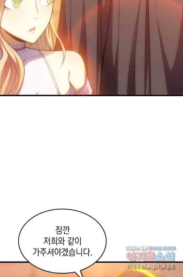 전투종족으로 환생한 나의 공무원 생활기 25화 4