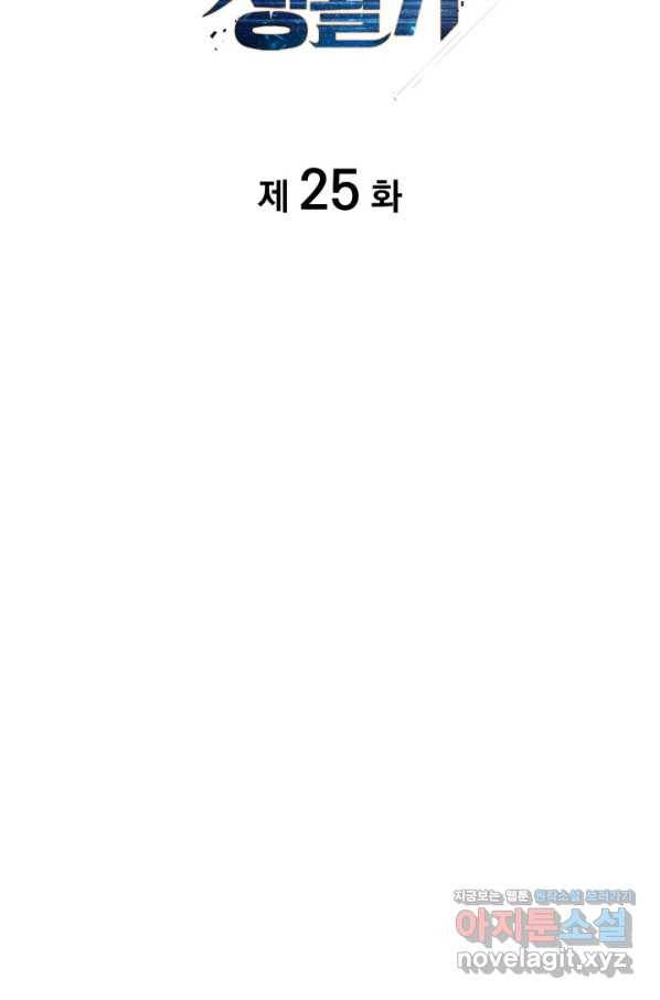 전투종족으로 환생한 나의 공무원 생활기 25화 8