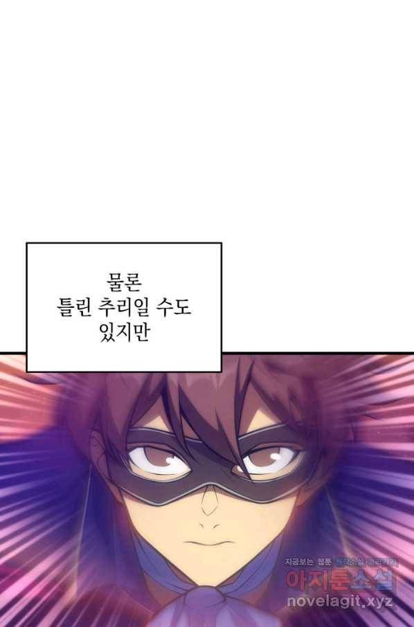 전투종족으로 환생한 나의 공무원 생활기 25화 12