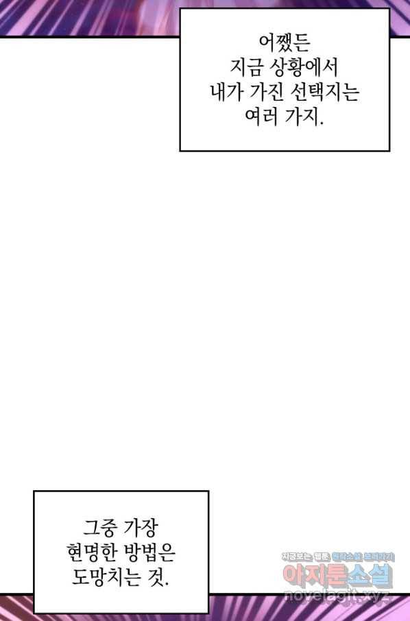 전투종족으로 환생한 나의 공무원 생활기 25화 13