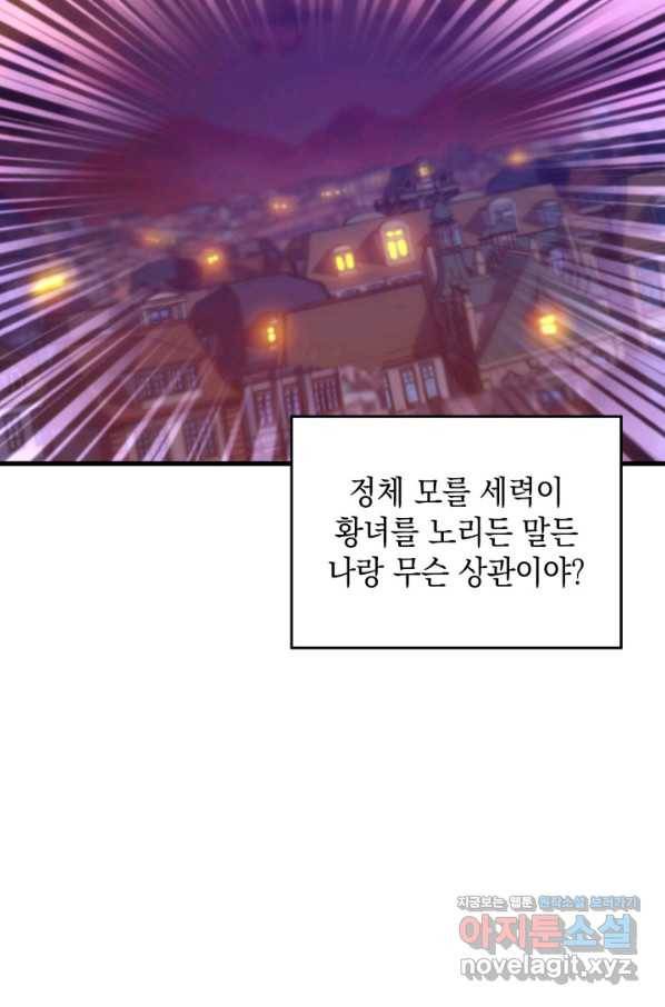 전투종족으로 환생한 나의 공무원 생활기 25화 14