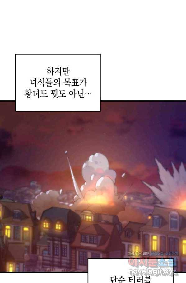전투종족으로 환생한 나의 공무원 생활기 25화 15