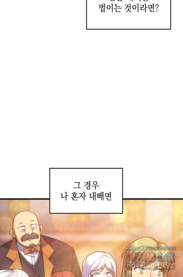전투종족으로 환생한 나의 공무원 생활기 25화 16