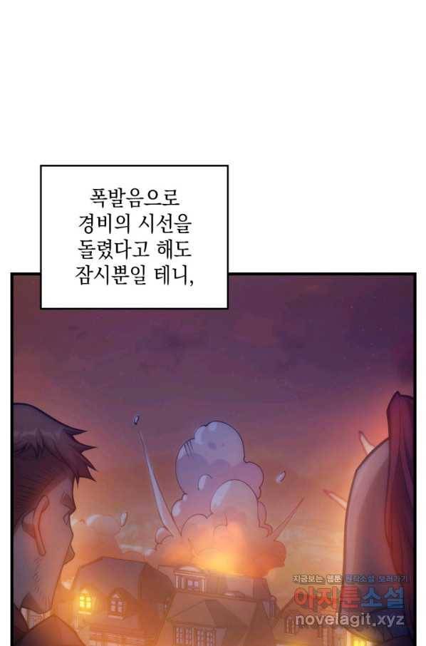전투종족으로 환생한 나의 공무원 생활기 25화 18