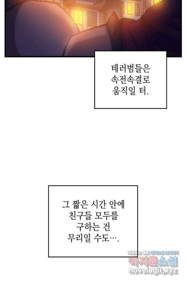 전투종족으로 환생한 나의 공무원 생활기 25화 19