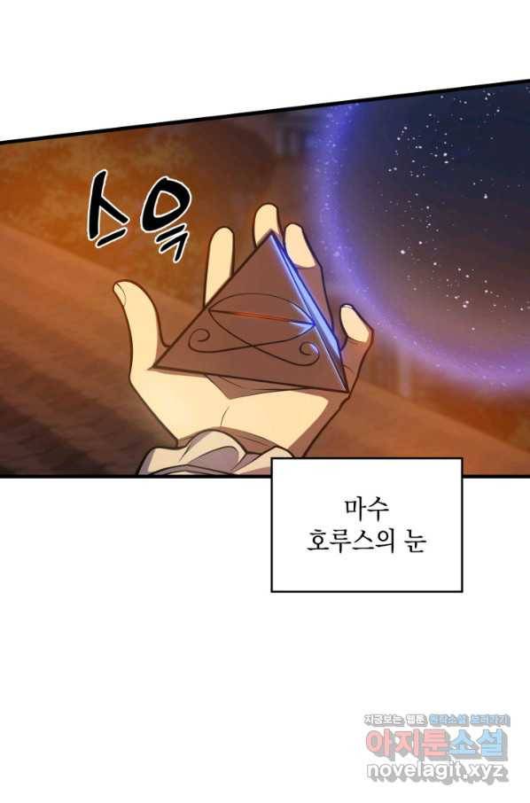 전투종족으로 환생한 나의 공무원 생활기 25화 23