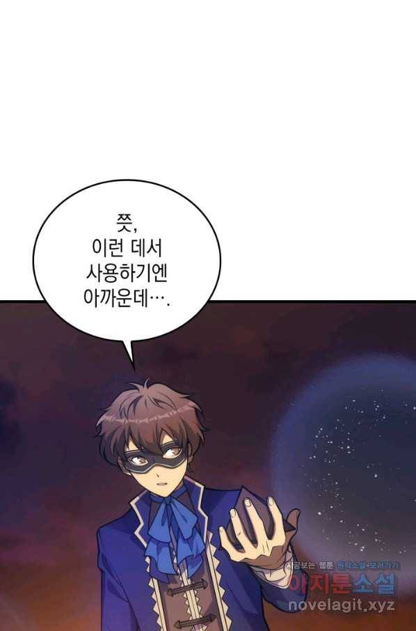 전투종족으로 환생한 나의 공무원 생활기 25화 24